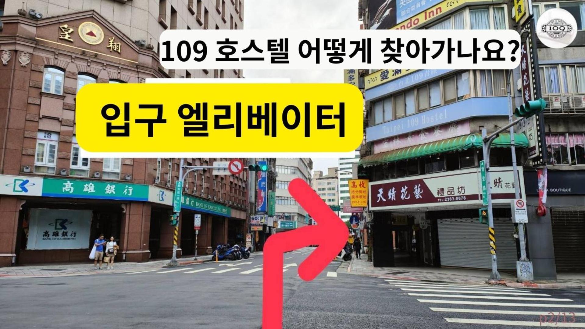 109台北旅館-台北109青旅 109 - 109